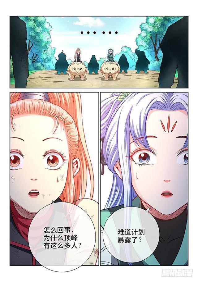 第一五七话·月儿的妙计11