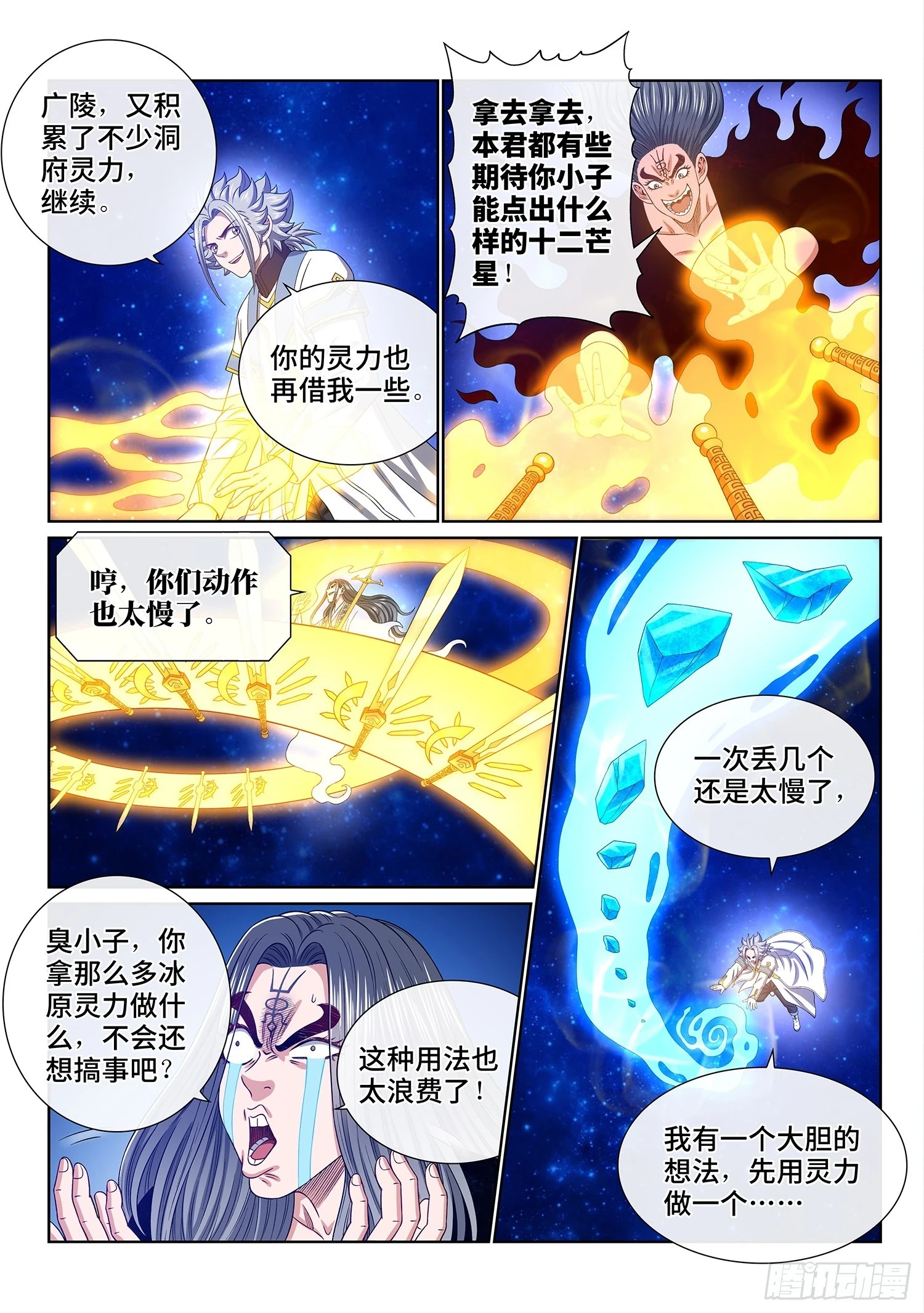 第五六九话·点 星13