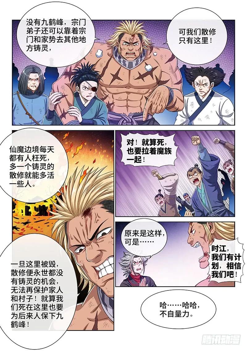 第一六九话·战场的打法7