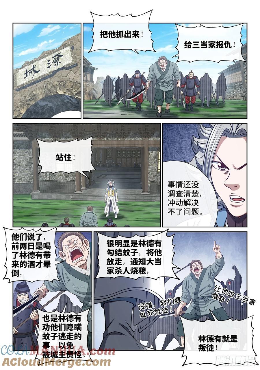 第六二零话·无处申诉2