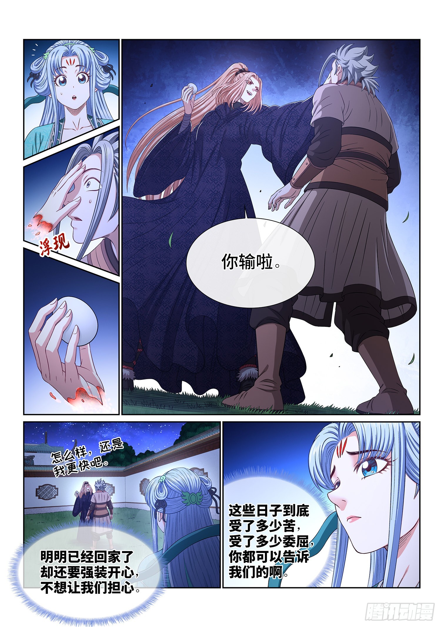 第五三九话·回 家9