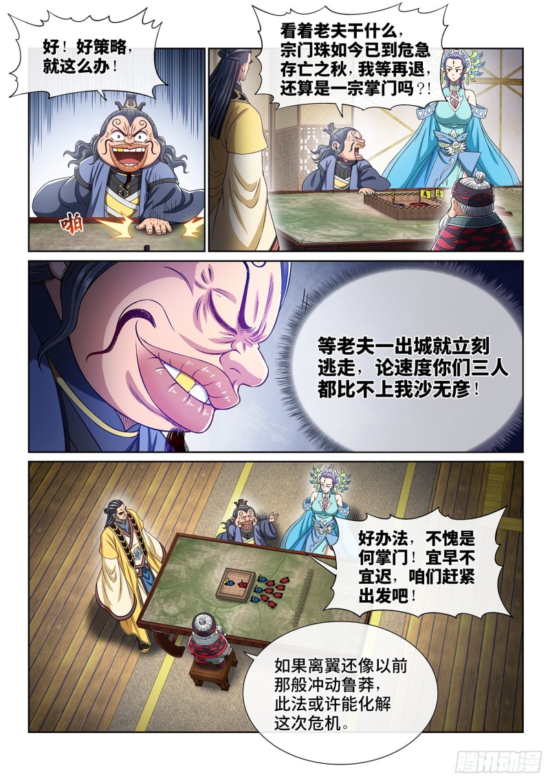 第三八八话·难以预料13
