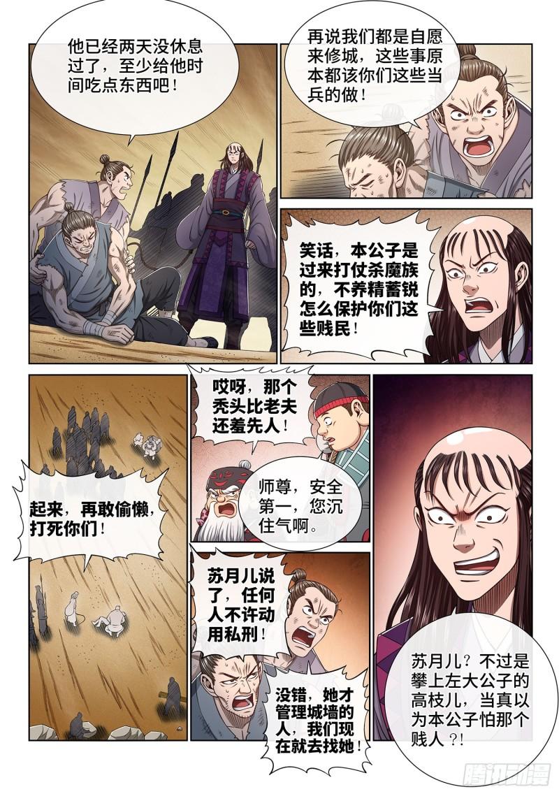 第三四八话·那个声音5