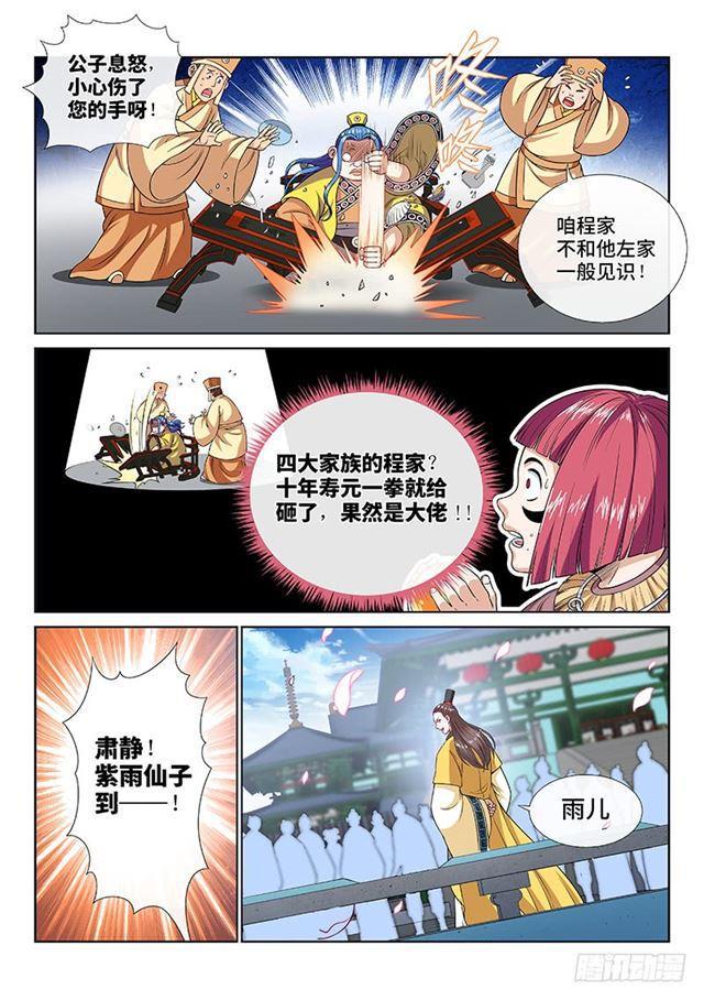 第一零九话·外强中干10