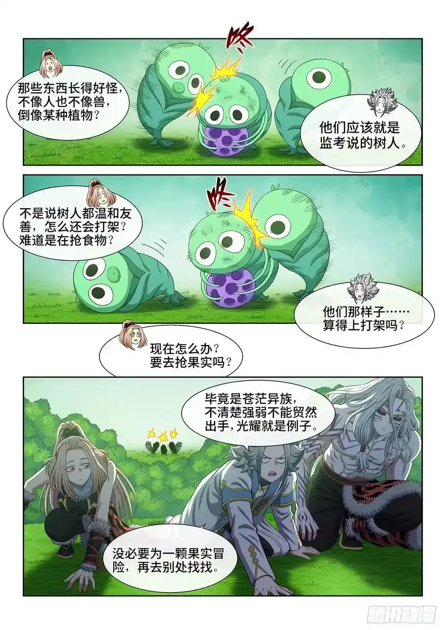 第六六六话·树 人1