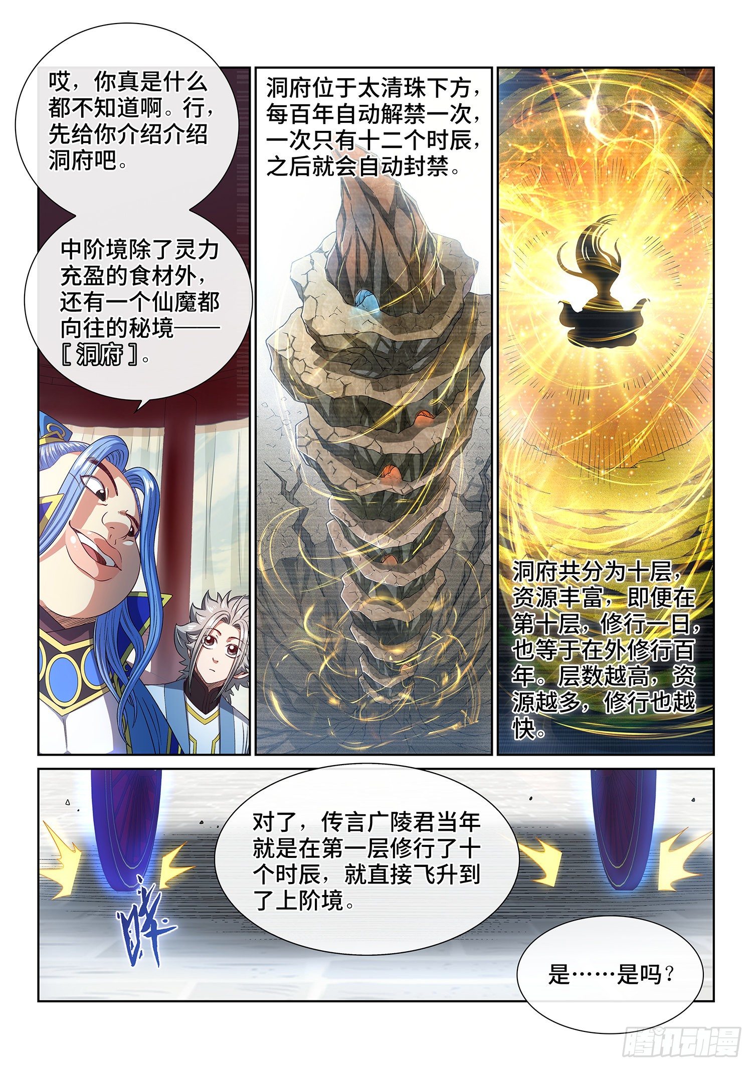 第四四一话·旧人重逢11