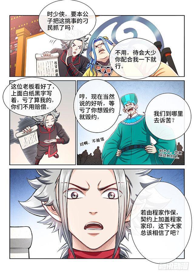 第一九八话·投资入股4