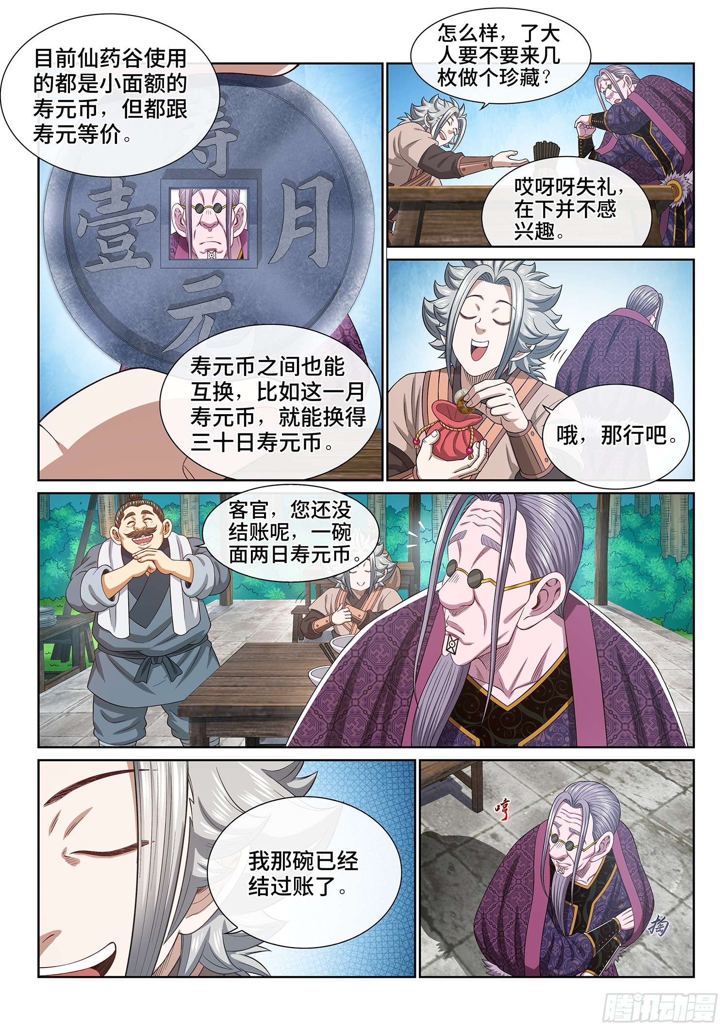 第五五一话·没兴趣3