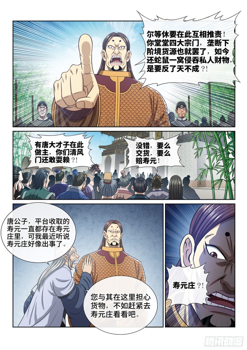 第四零三话·开始了6