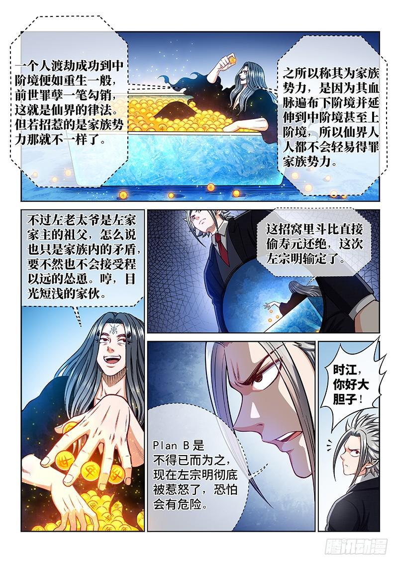 第二三二话·商 人9
