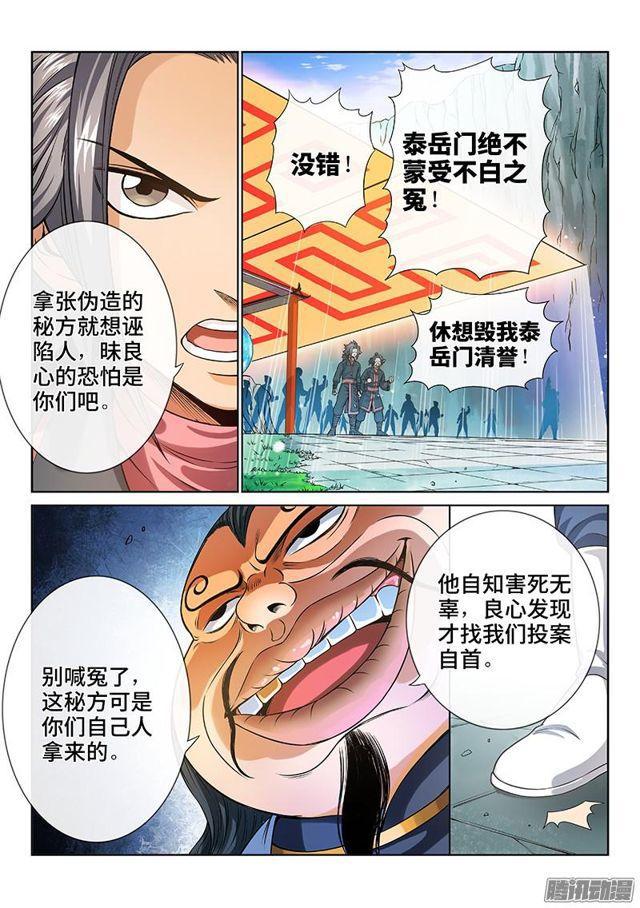 第七十九话·问罪泰岳门11