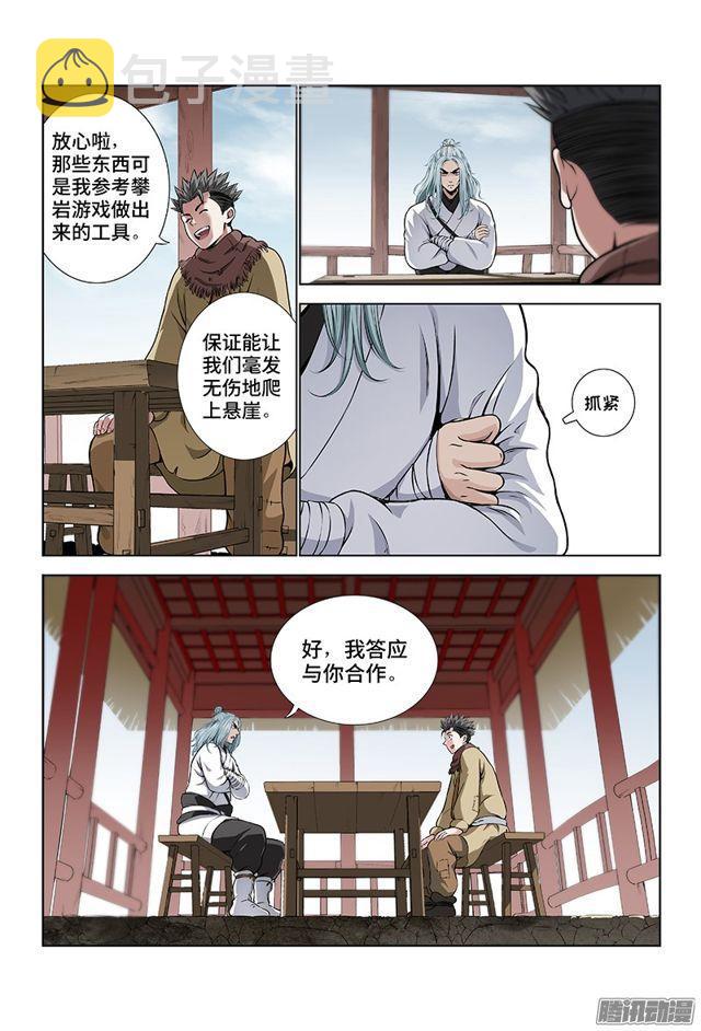 第十一话·兴师动众2