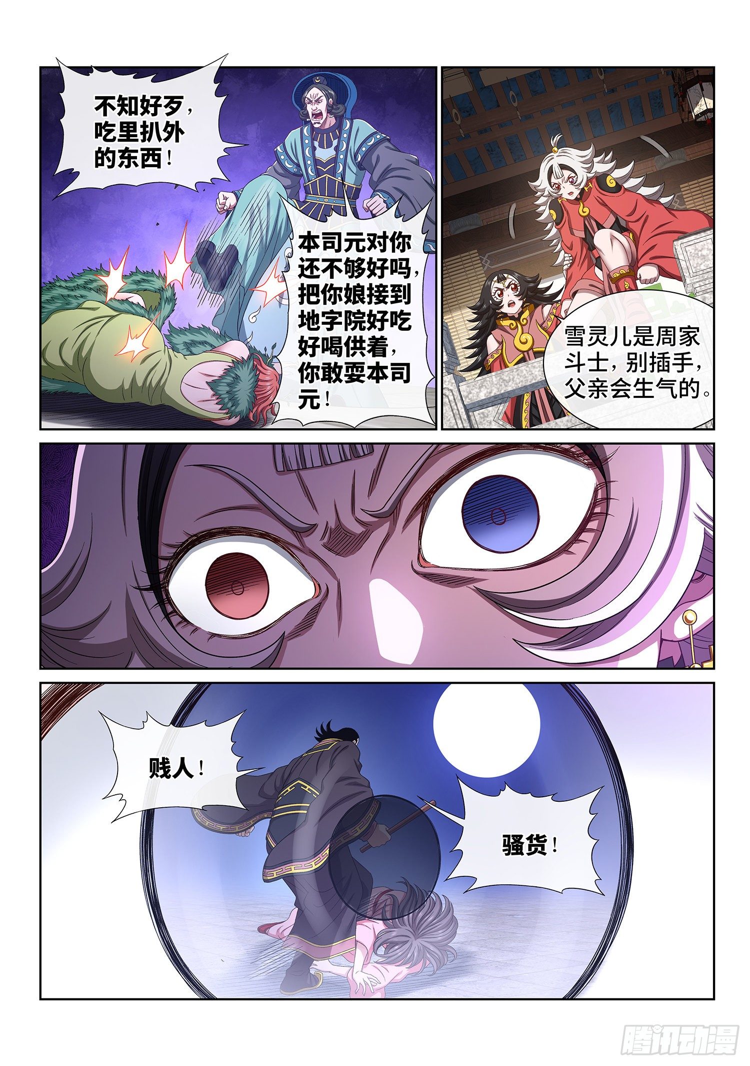 第四九四话·你在害怕什么？2