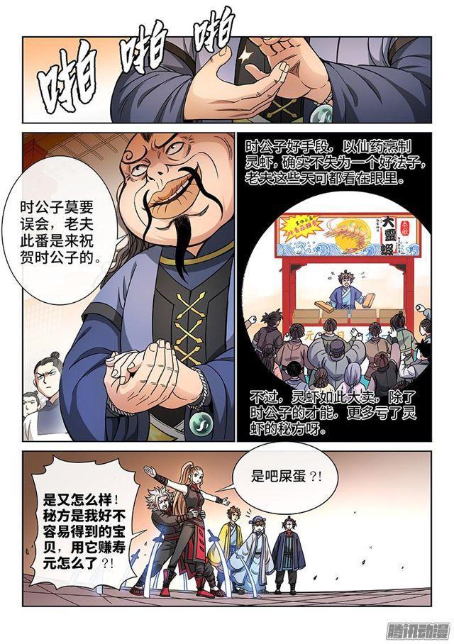 第六十七话·广陵剑11