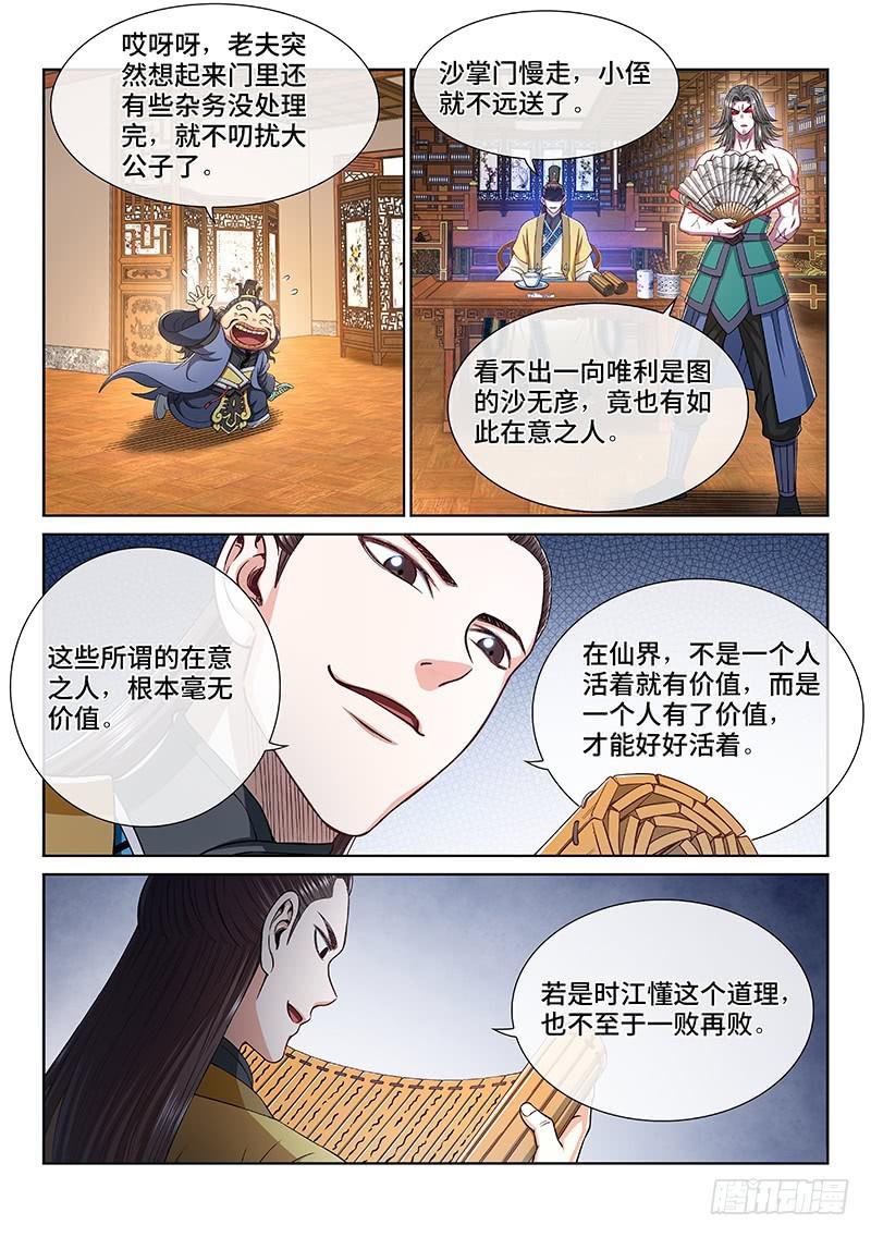 第二六三话·我向你保证4