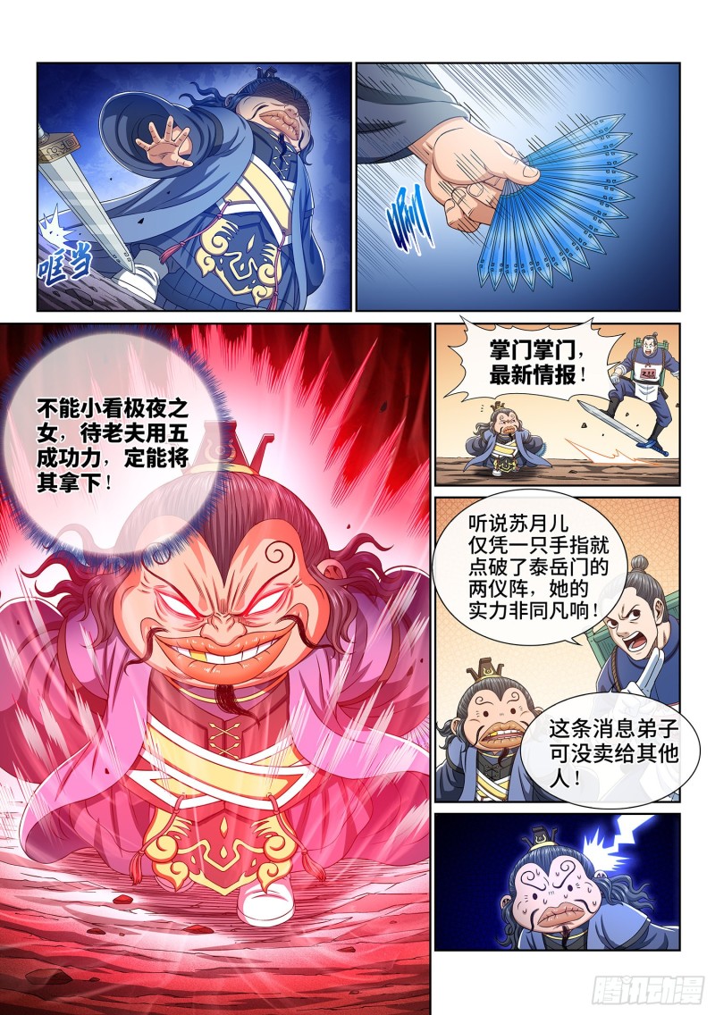 第三八三话·罪魁祸首9