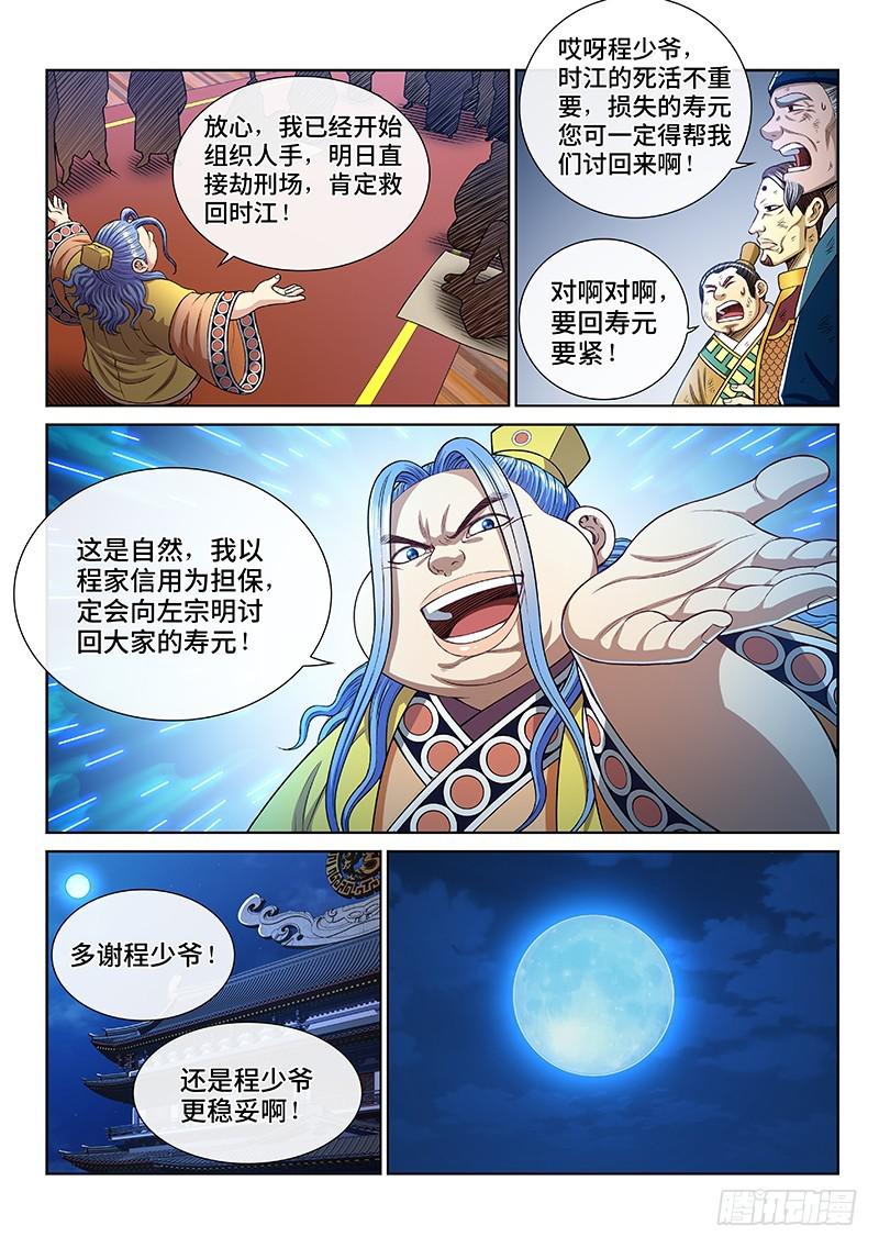 第二七一话·失 信7