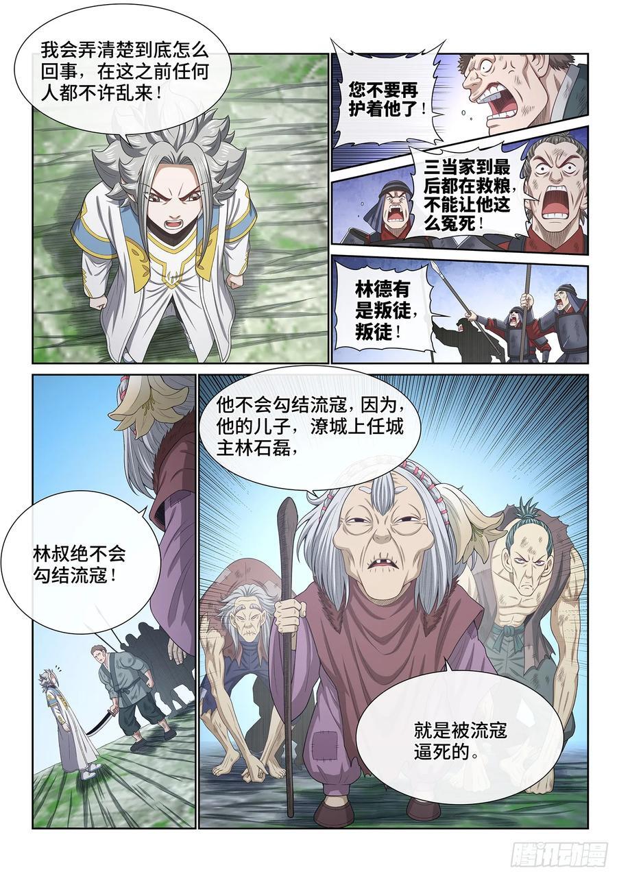 第六二零话·无处申诉3