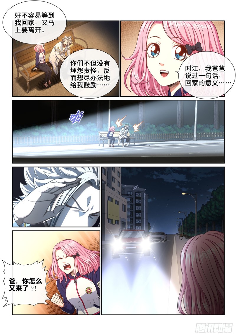第四零五话·名 字1