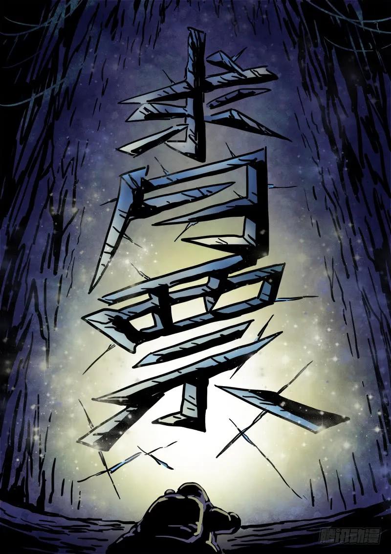 求月票之路·第一季43