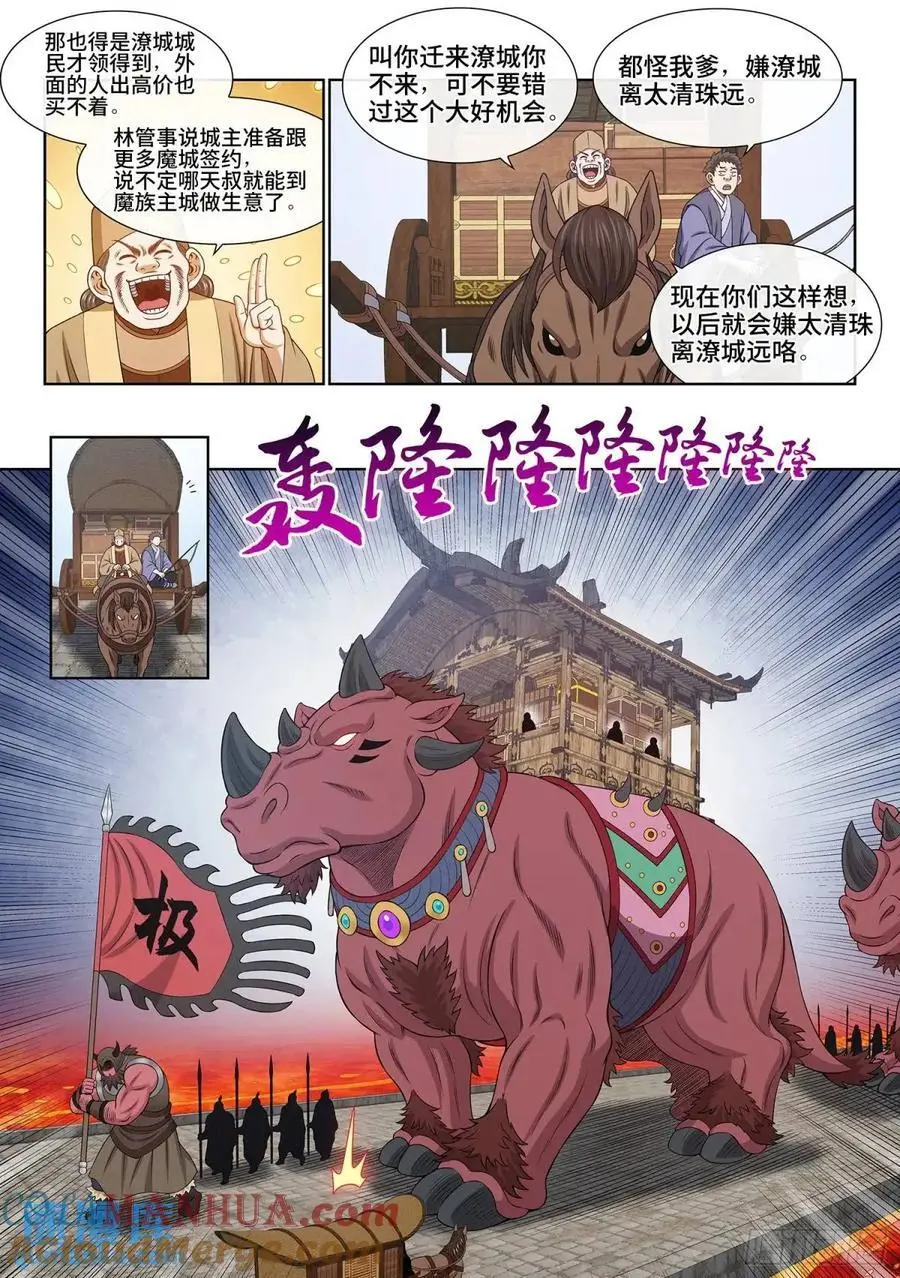 第六五一话·灵 脉2