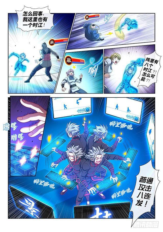第一四五话·时江的阵法10