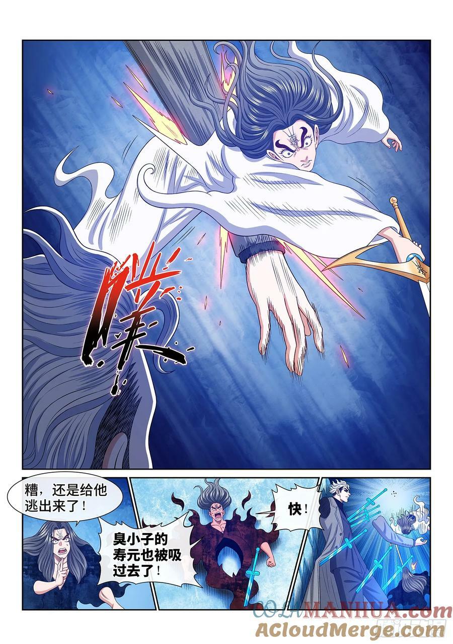 第五八七话·巨芒星之力10
