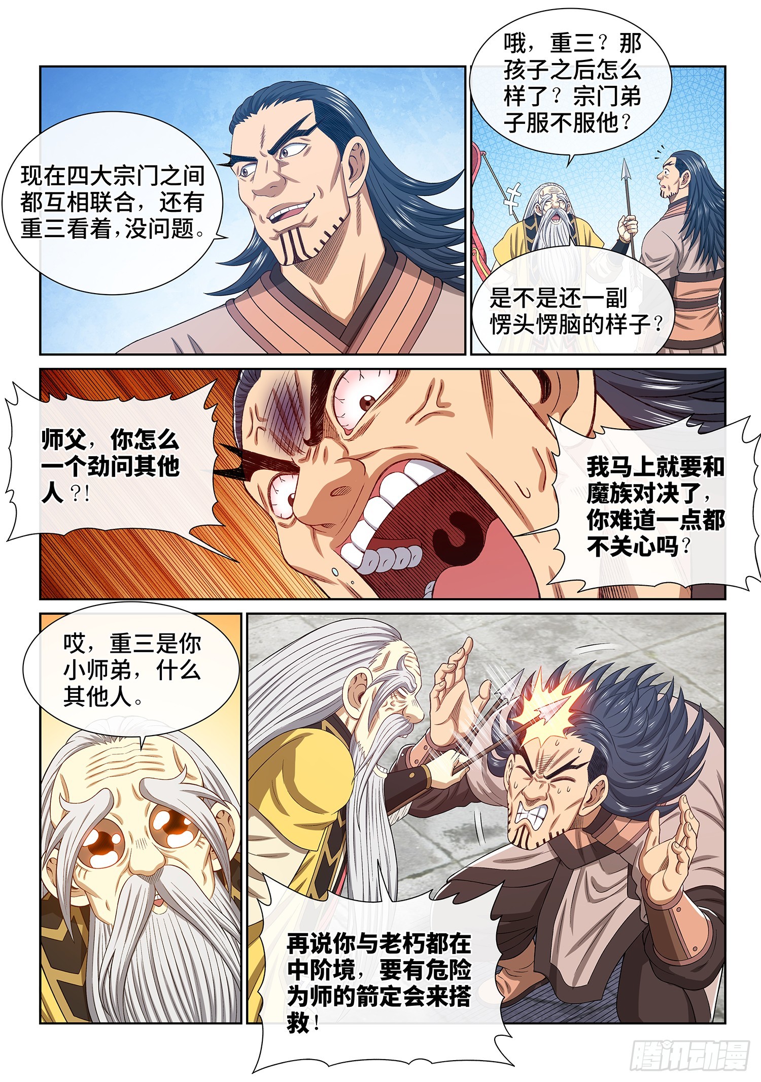 第五五八话·画 圣11