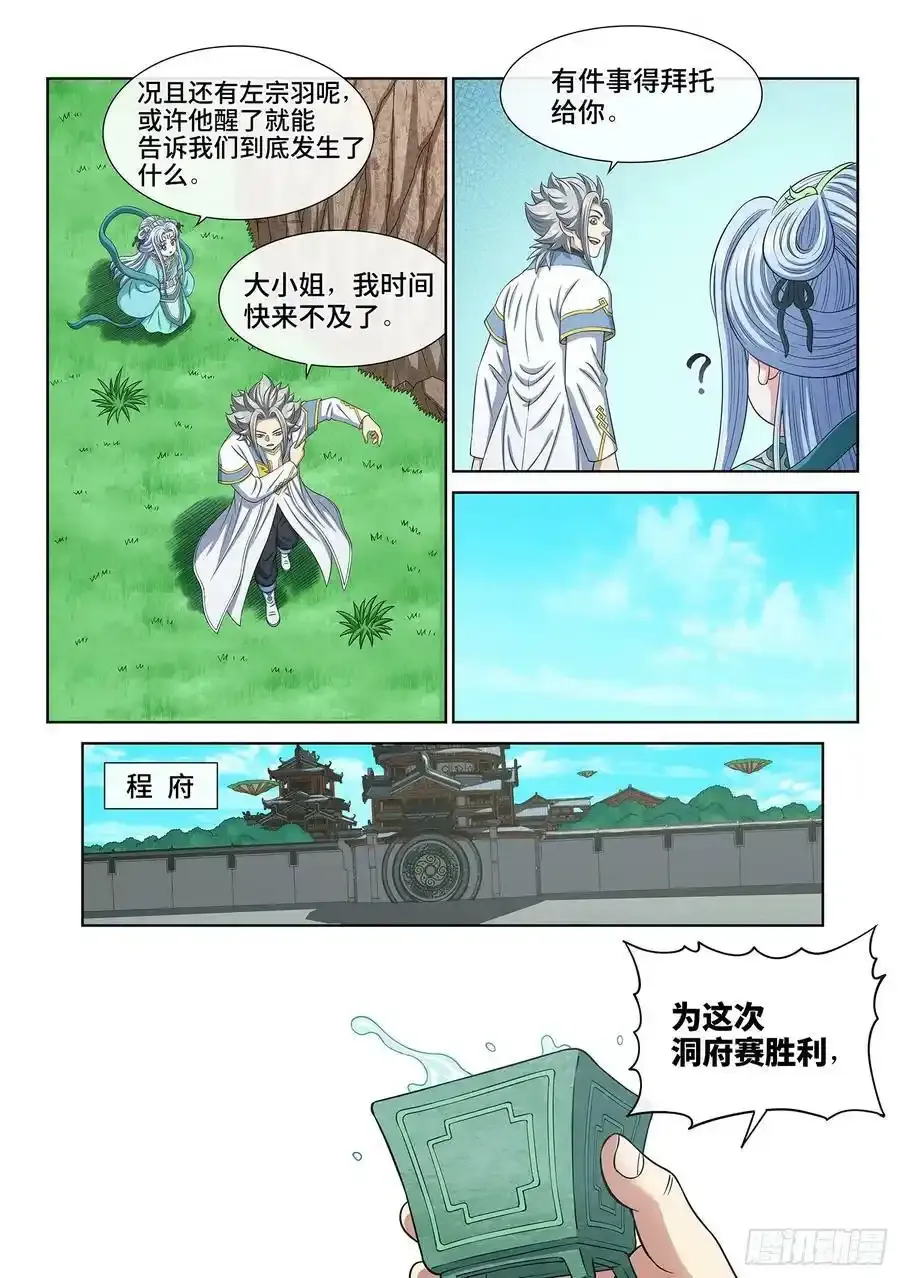 第六零七话·失 忆7