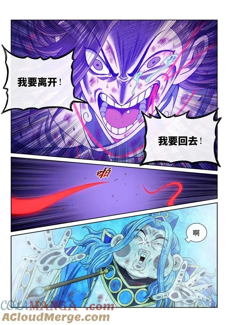 第695话 ·移 祸4