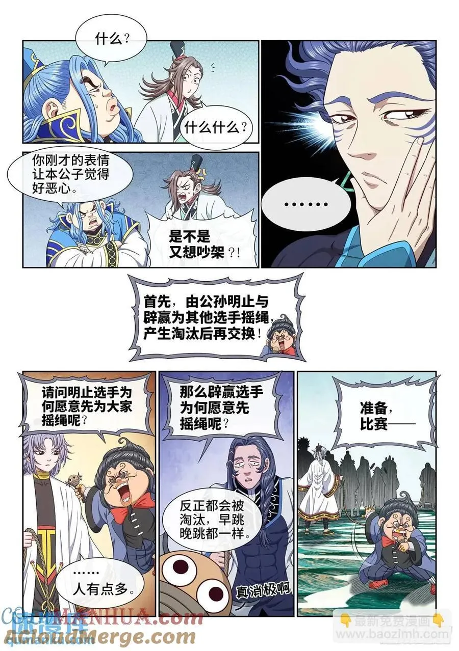 第657话·友谊赛4