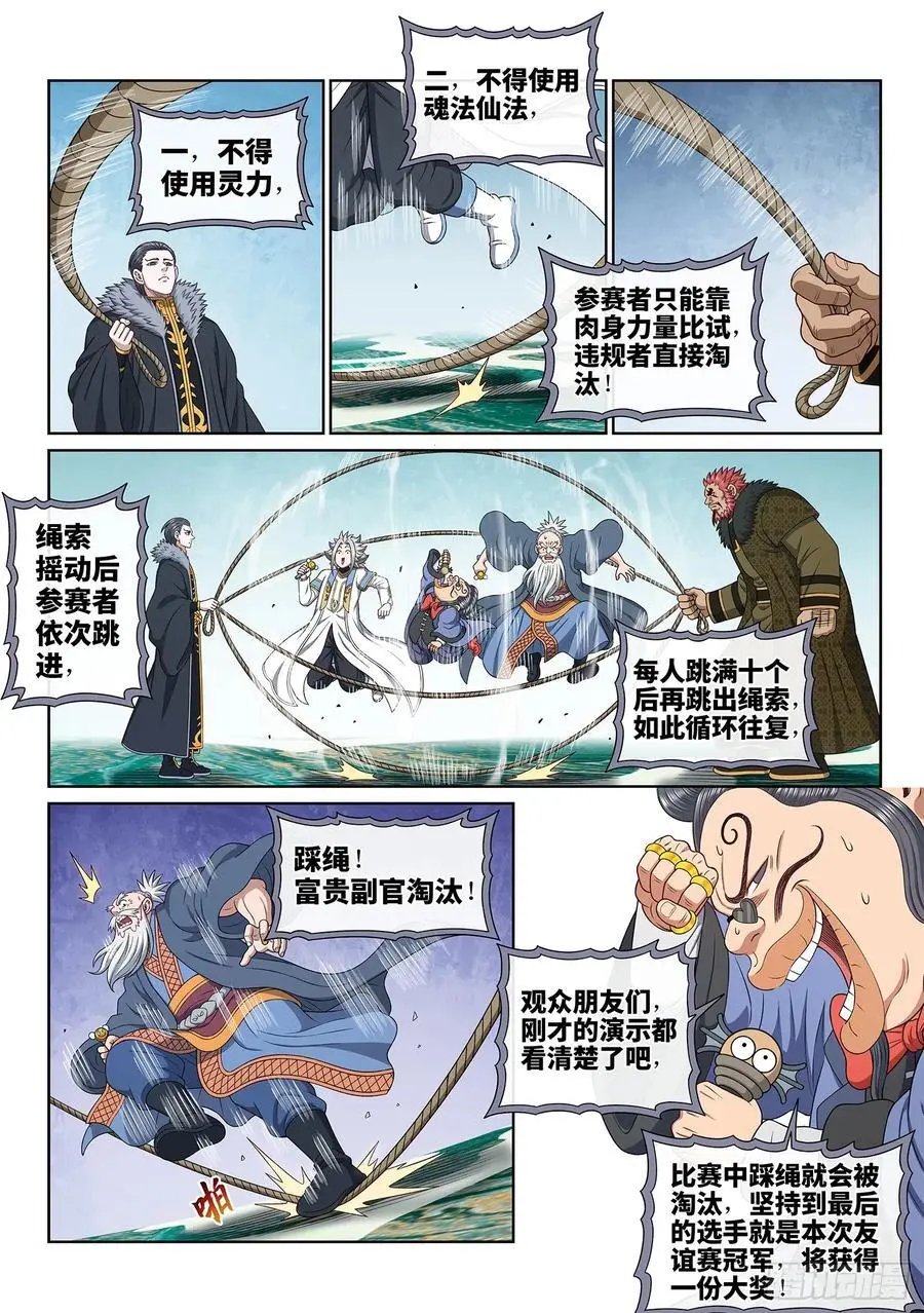 第六五七话·友谊赛1