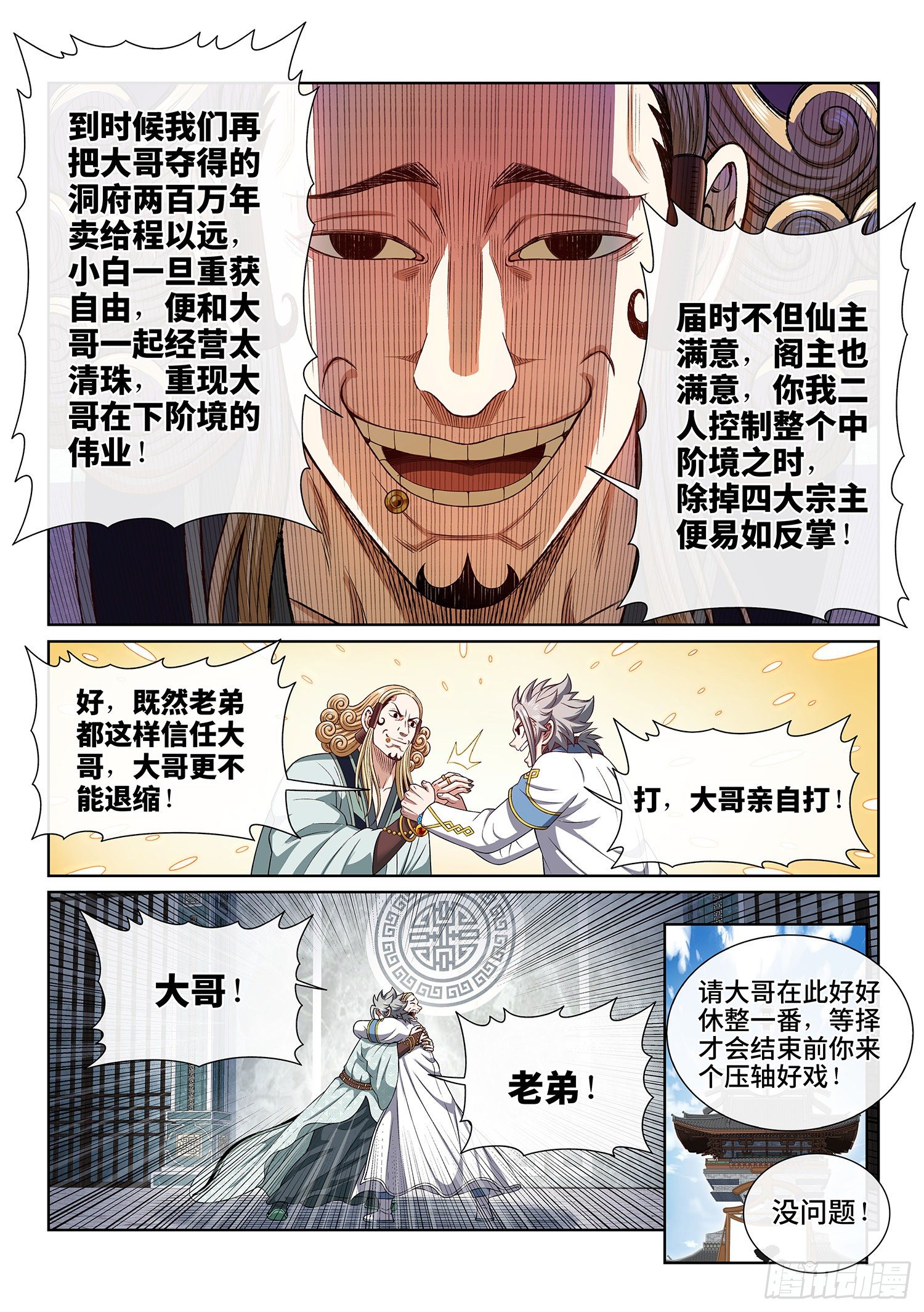 第四四八话·借 我8