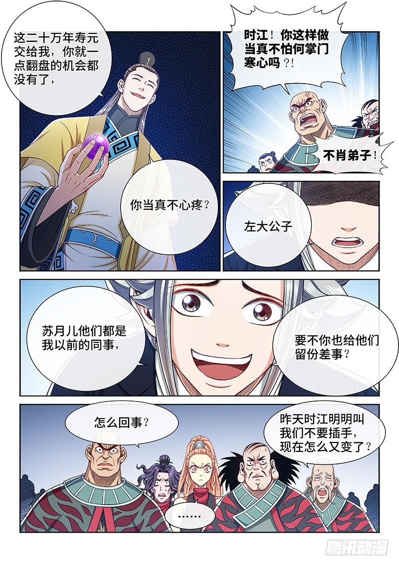 第二三九话·信任的人4