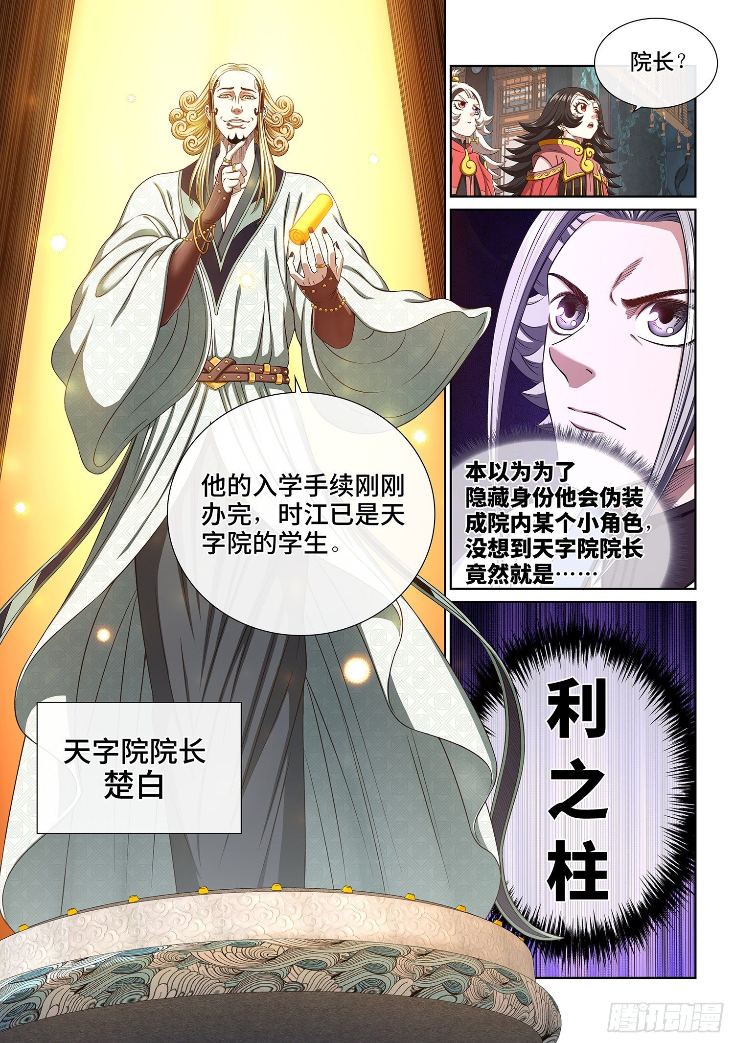第四四六话·规 矩1