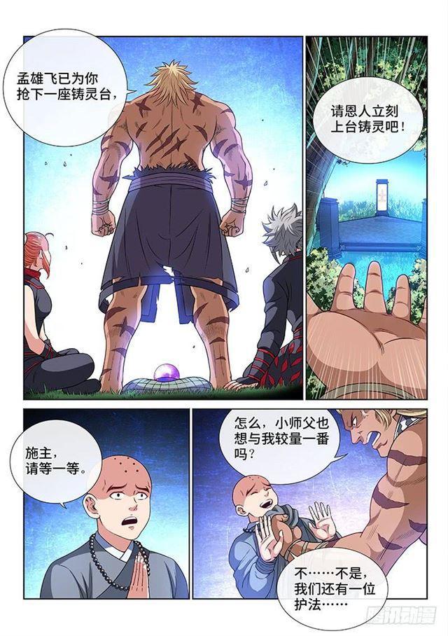 第一二五话·狸奴寺11