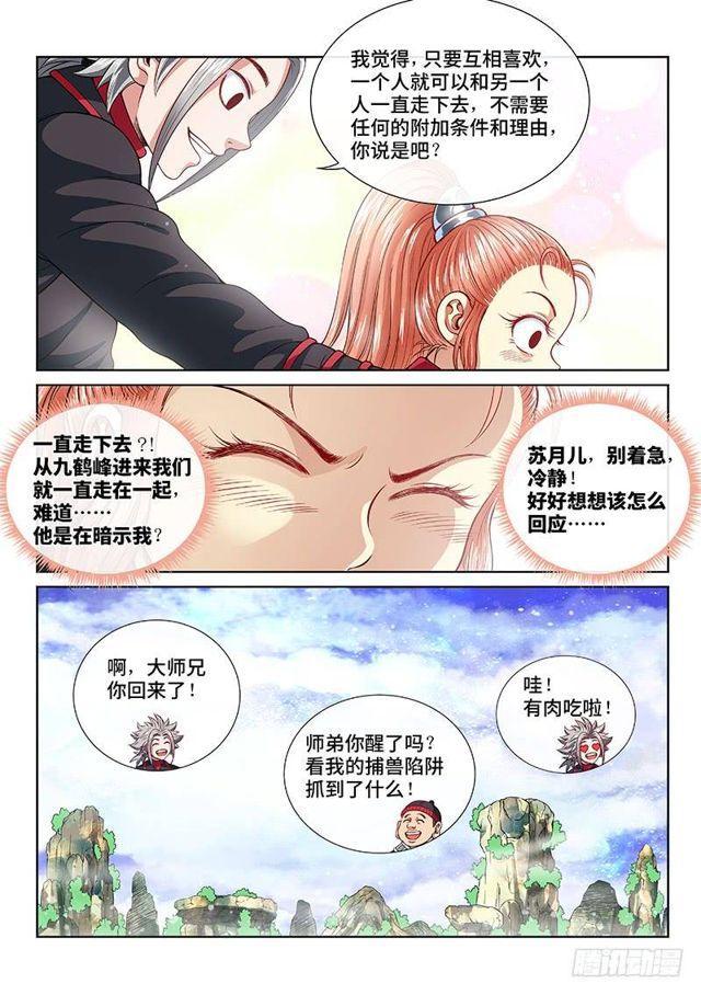第一二零话·门当户对11