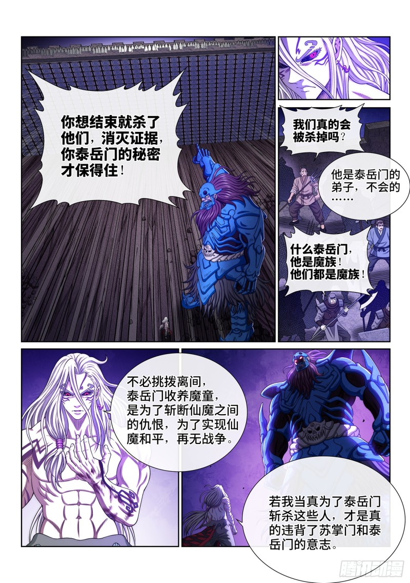 第三七六话·化解与建立12