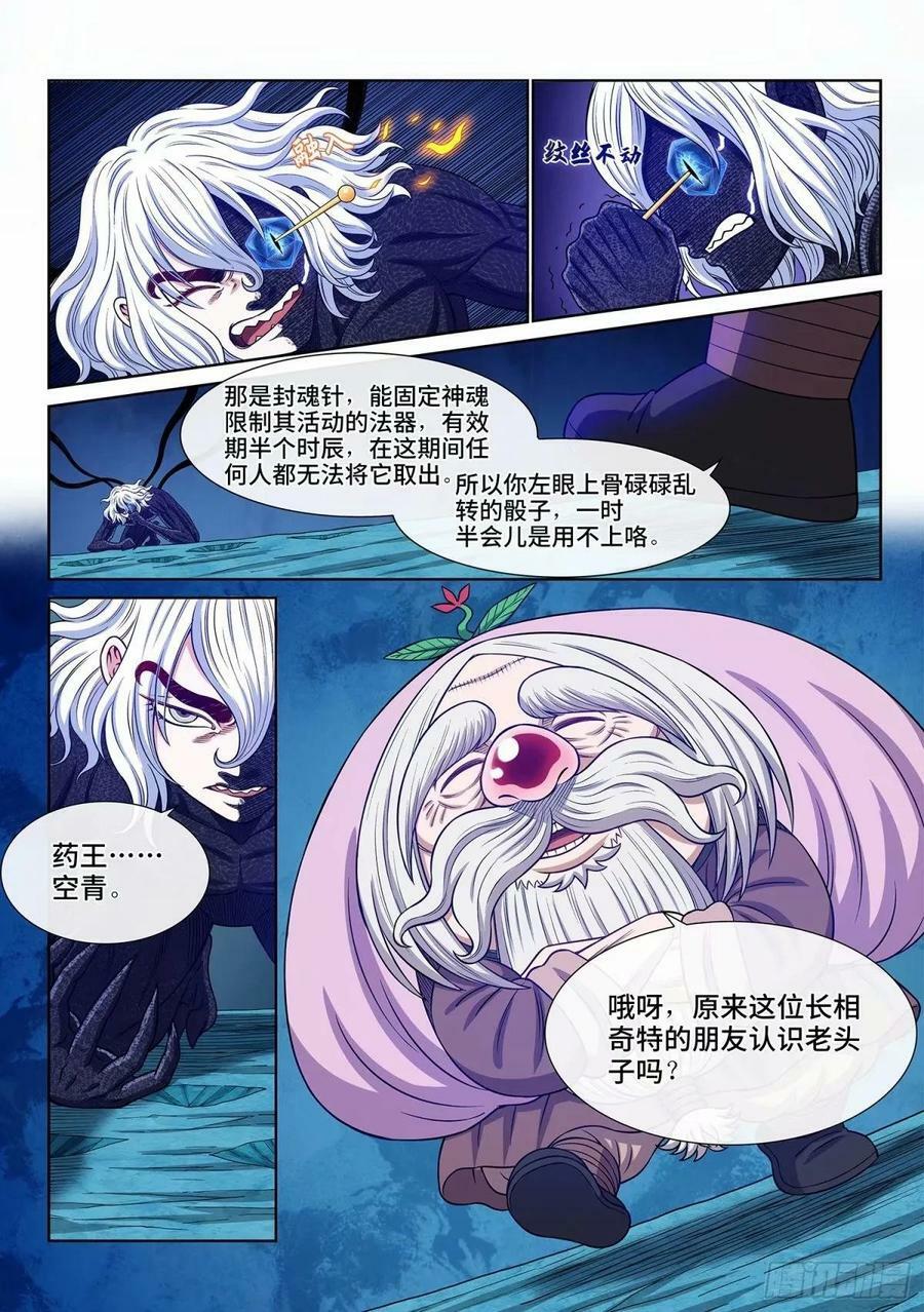 第五九二话·美好而残酷1