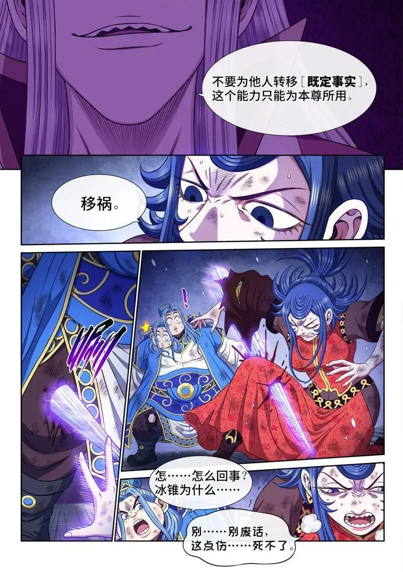 第695话 ·移 祸11