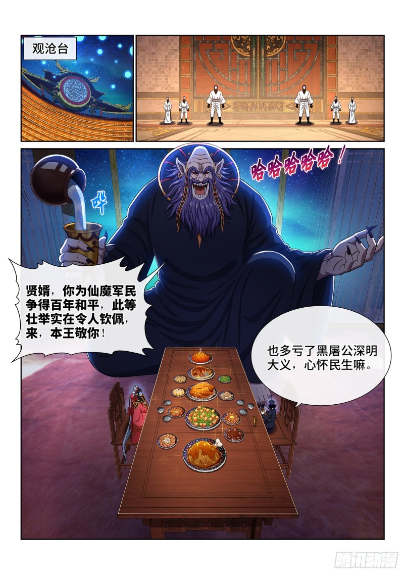 第三八一话·庆贺宴5
