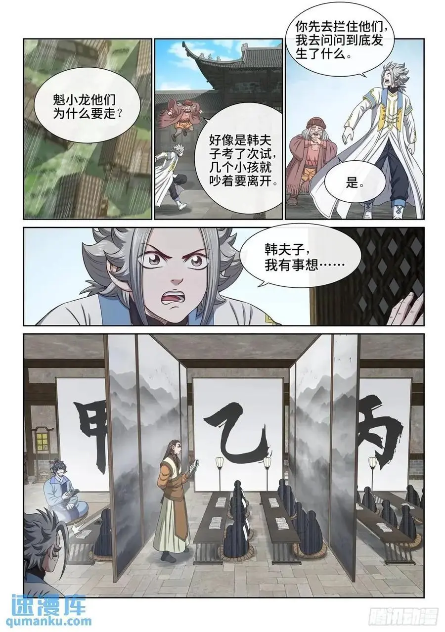 第六四二话·甲乙丙丁1