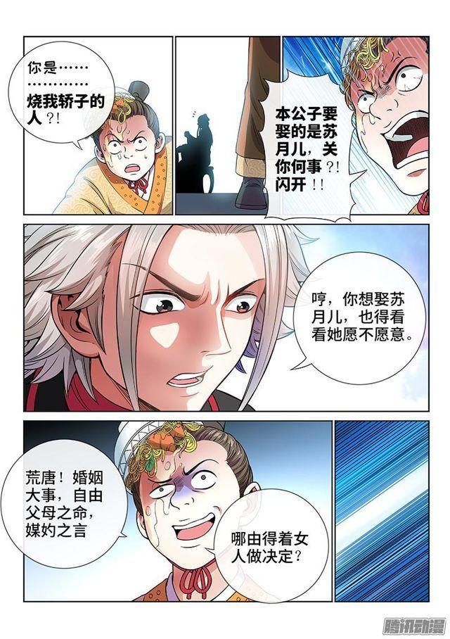 第七十话·冤家路窄10