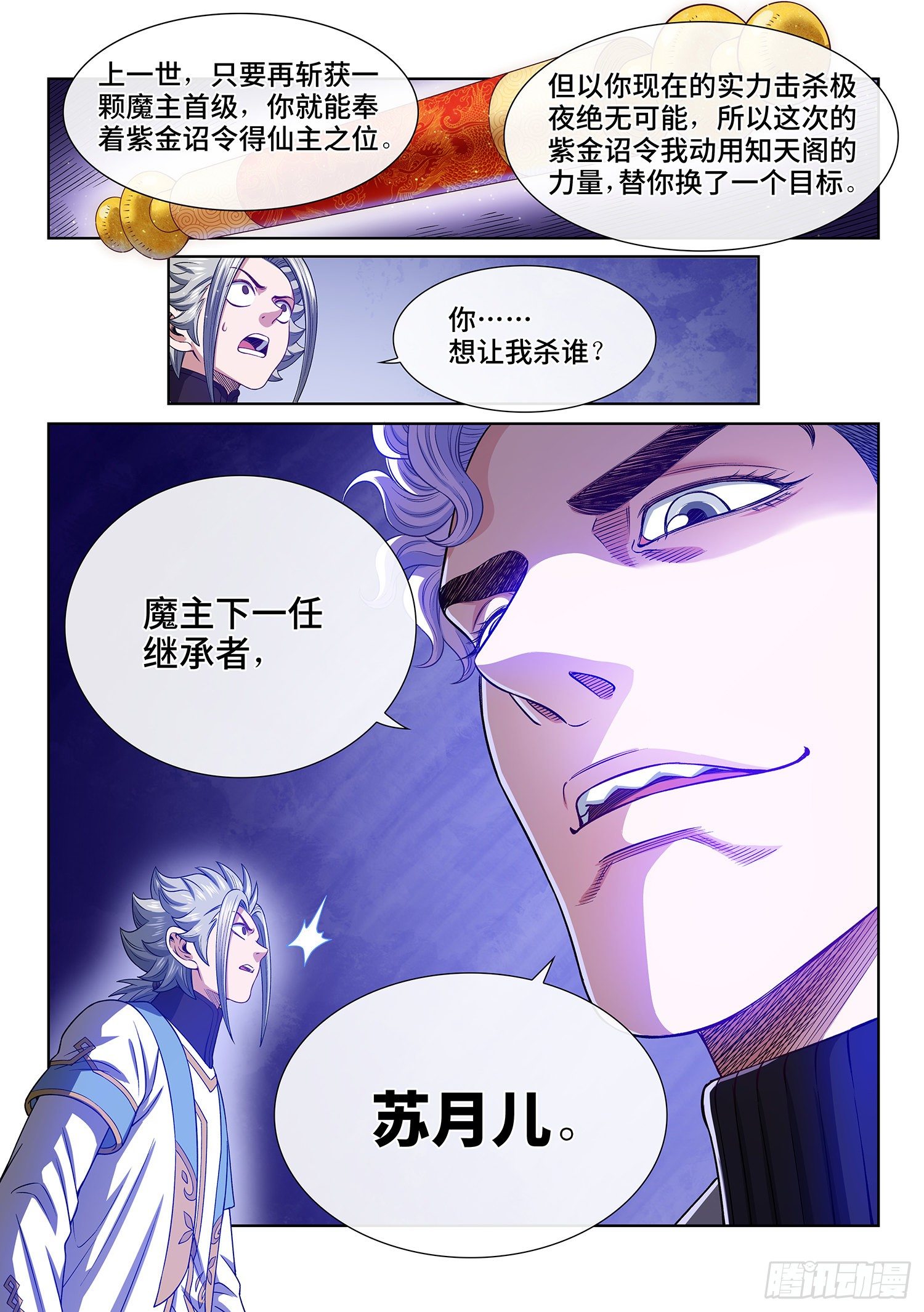 第四八四话·下一任14