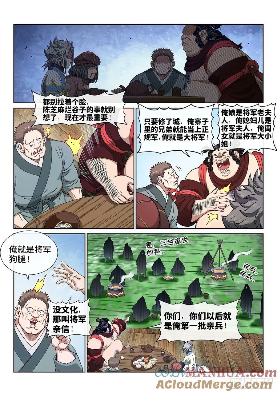 第六一五话·荣华富贵10