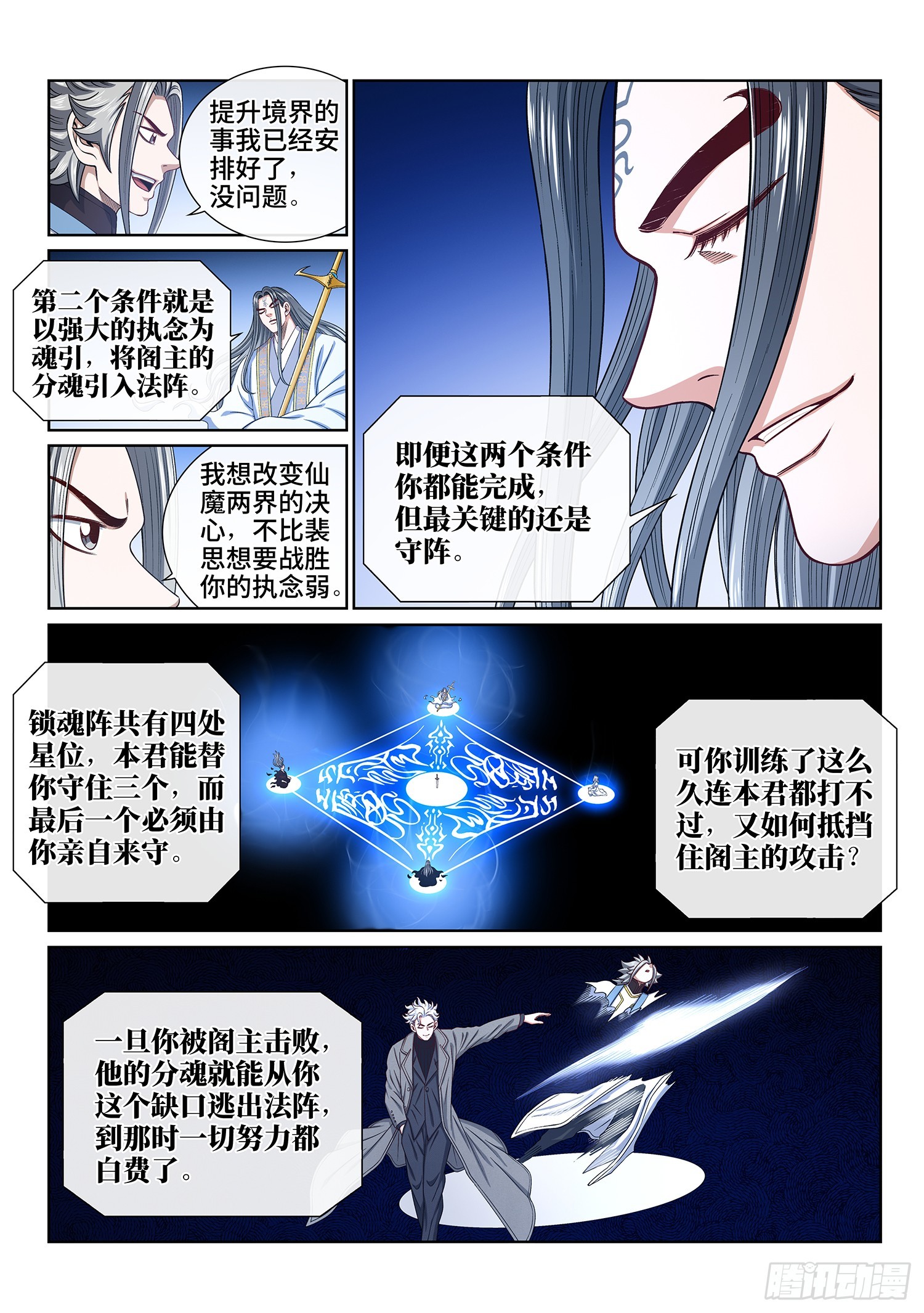 第五五九话·守 阵9