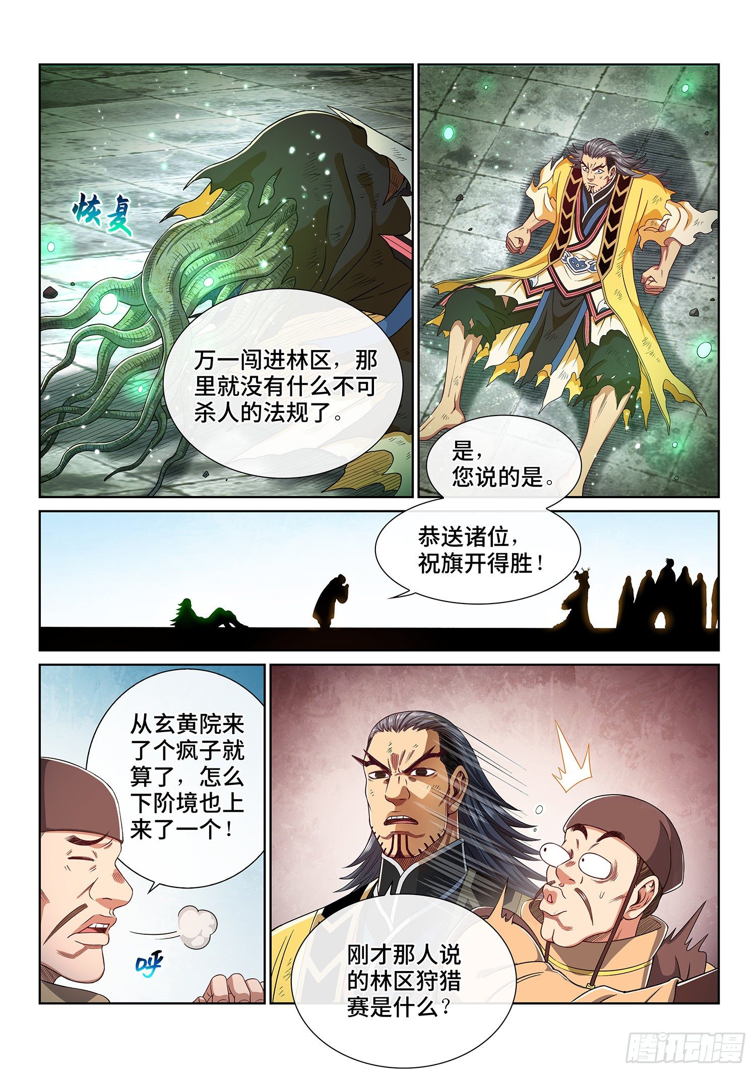 第四四九话·巧 了8