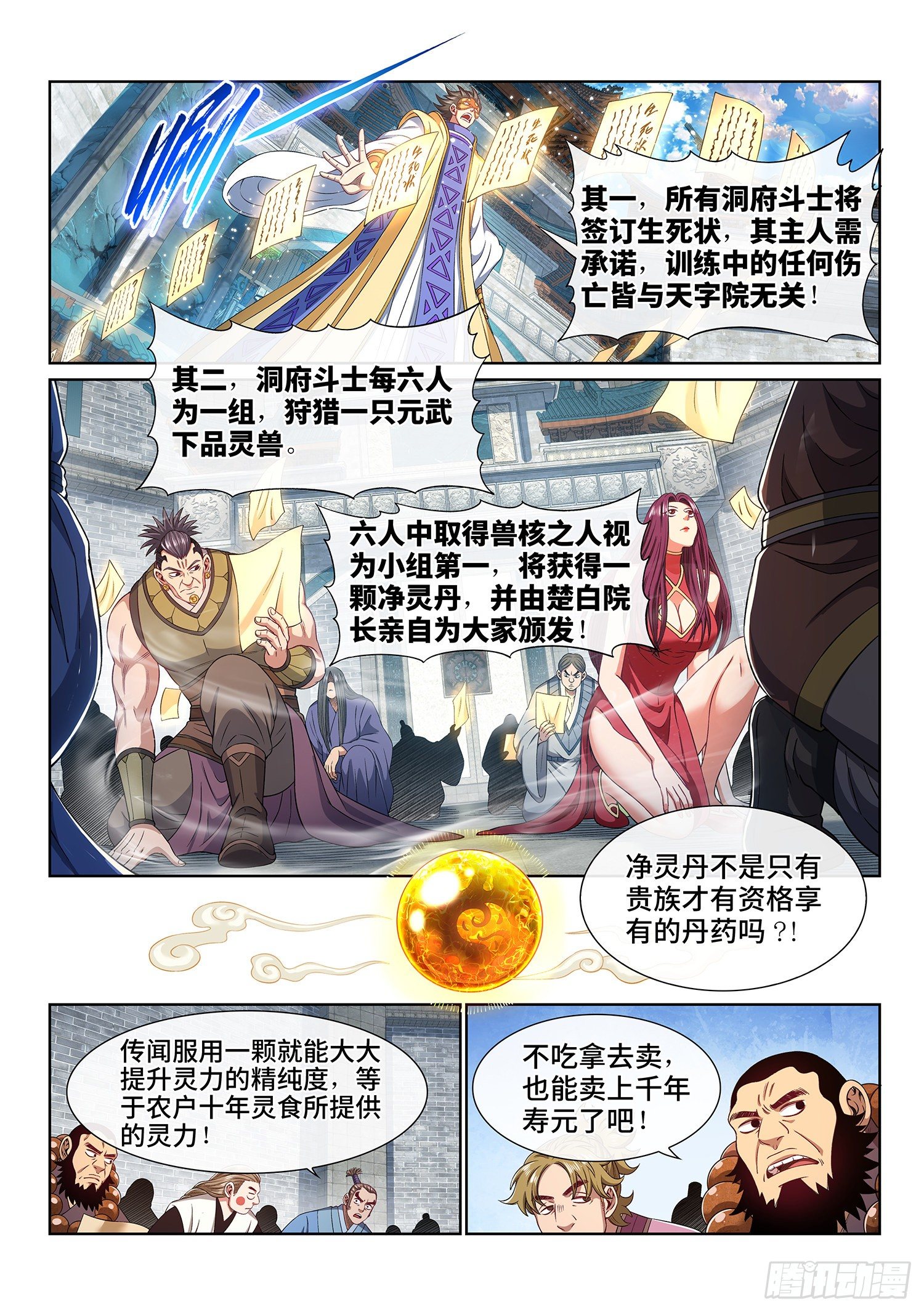 第四五六话·危险的任务10