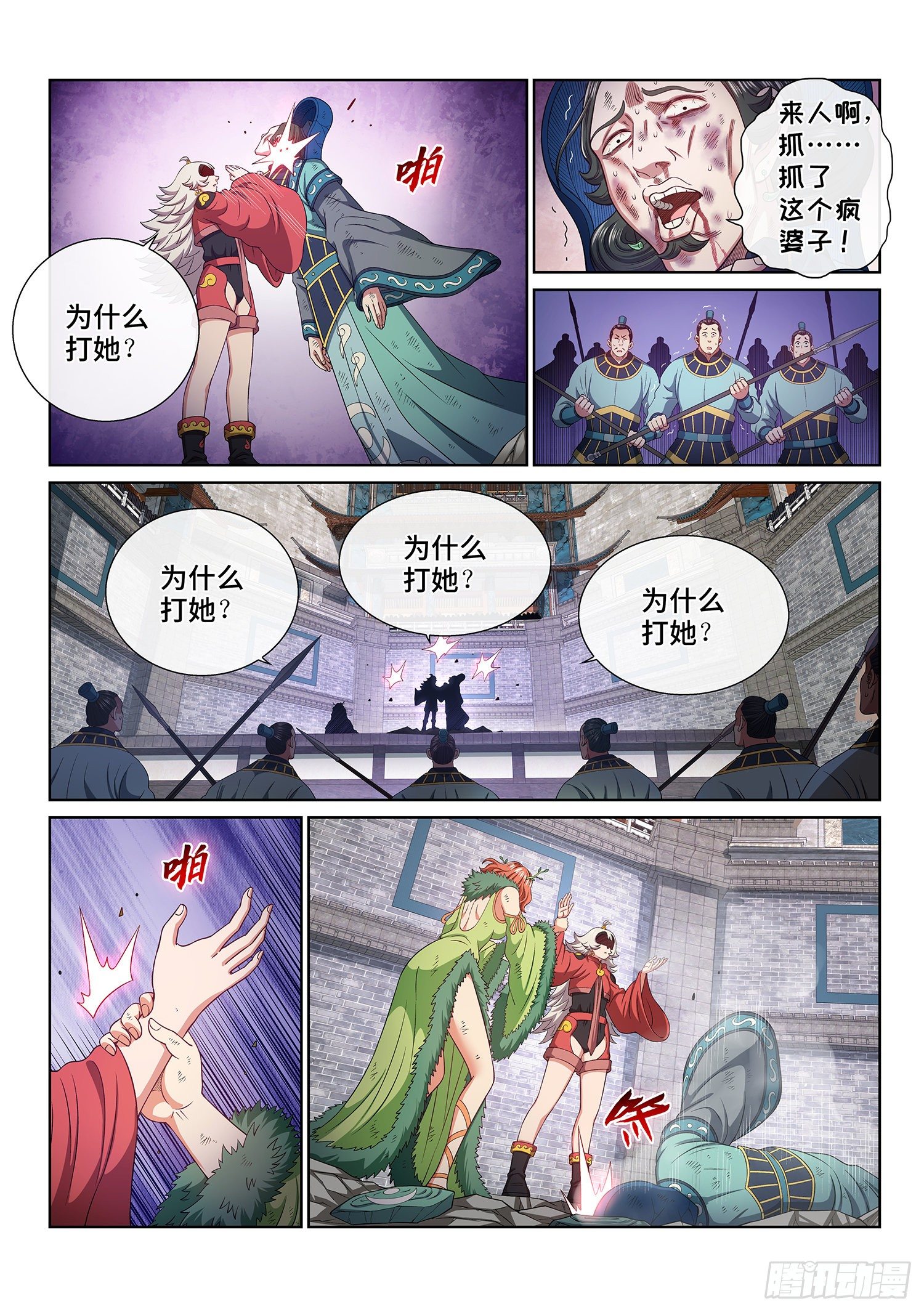 第四九四话·你在害怕什么？10
