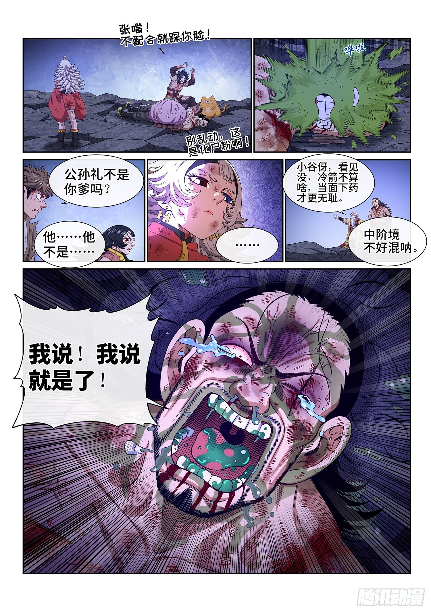 第五二八话·试 药14